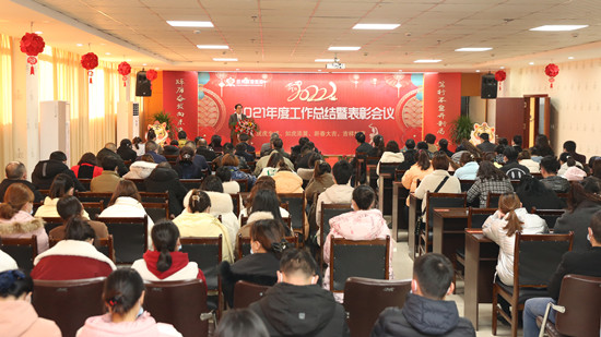 达州复康医院召开2021年度工作总结暨表彰会