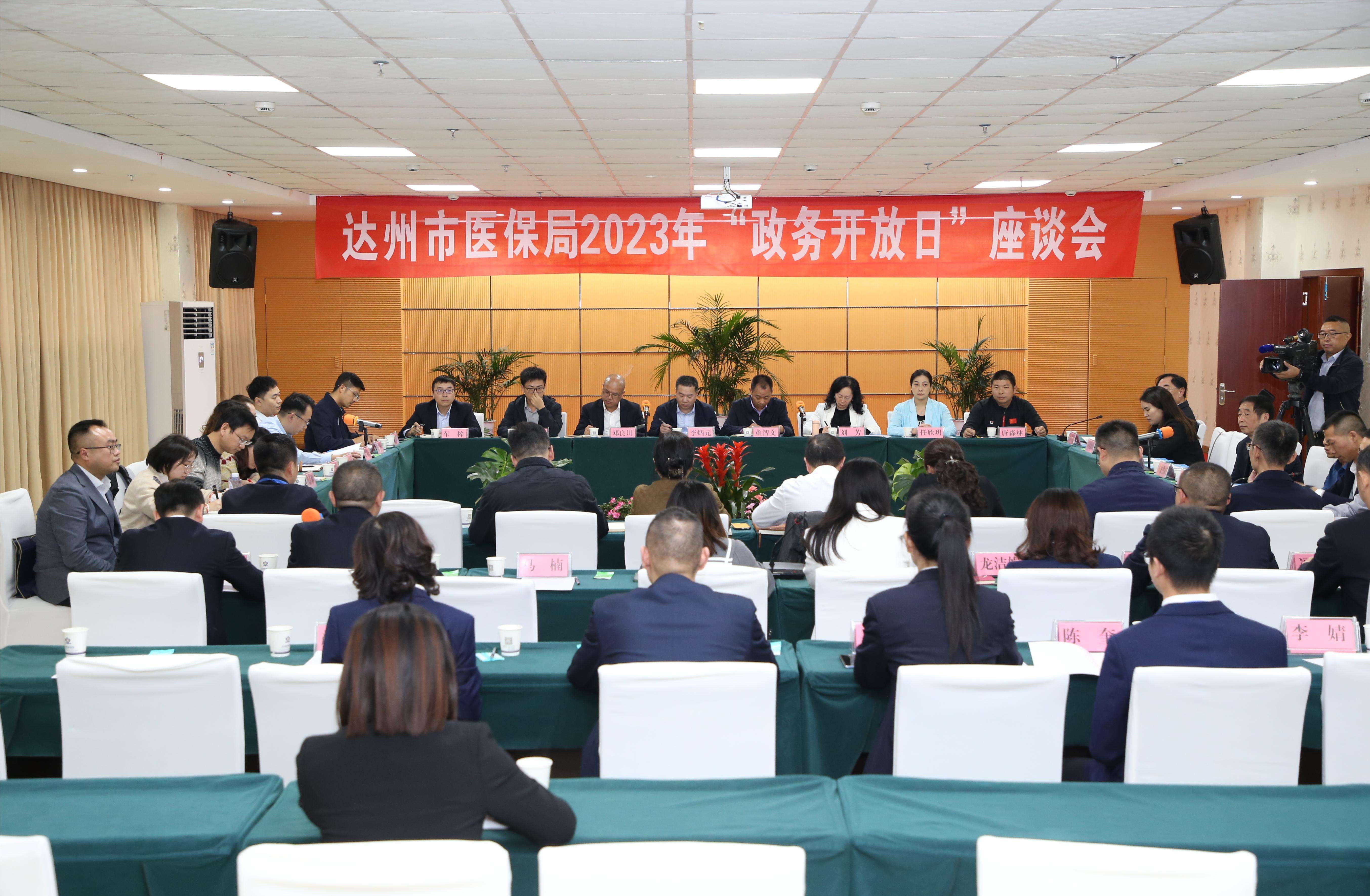 市医保局2023年“政务开放日”座谈会在我院成功召开