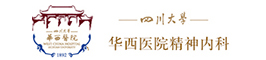 四川大学华西医院神经内科