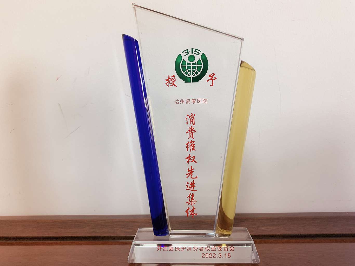 消费维权先进集体
