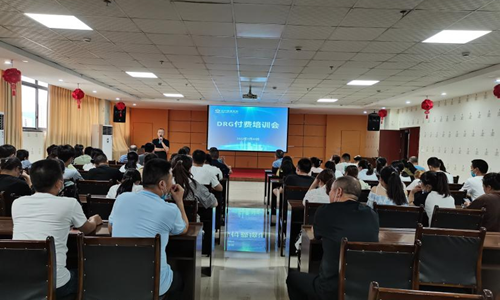 强化培训，提升技能，达州复康医院举行DRG付费改革专题培训会议