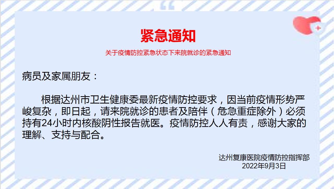 紧急通知