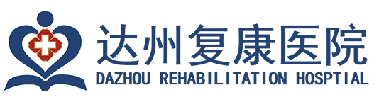 达州复康医院